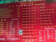菜单-笑云开汤包店(网巾市店)