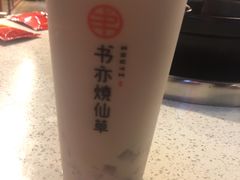 -书亦烧仙草(汇智中心概念店)