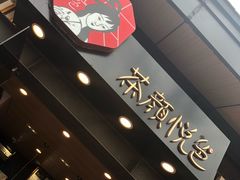 门面-茶颜悦色(岳麓山顶店)