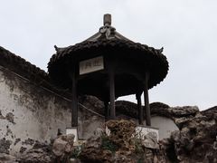 -何园