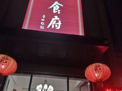 -乾州食府(小雁塔店)
