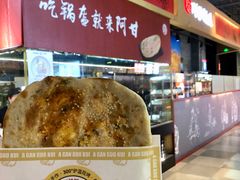 -阿甘锅盔(合生汇购物中心店)