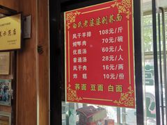 门面-白氏老婆婆干羊肉剁荞面·非物质文化遗产品牌(靖边总店)