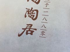 -陶陶居饼家(惠福东路店)