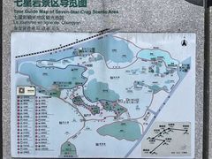 -星湖旅游景区七星岩