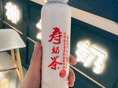 -寿奶茶·鲜奶与茶(合生汇购物中心店)