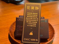 -CHIC1699远洋私厨