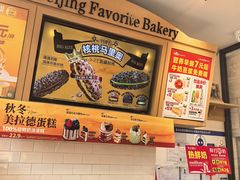 -味多美蛋糕(西安门店)