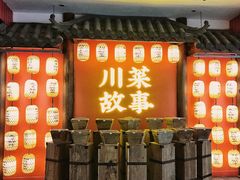 -川菜故事(光谷步行街店)