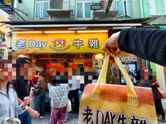 -老day牛杂(官也街总店)