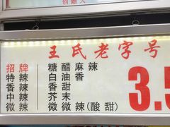 -伤心春卷(文庙老味道小吃街店)