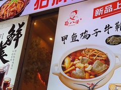 -蜀八婆鲍鱼鸡煲虾(宝安坪洲店)