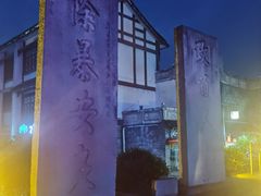 -南关石牌坊古镇