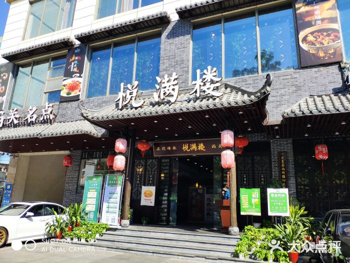 悦满楼·西关名点·湛江名菜(航空综合大厦店)门面图片