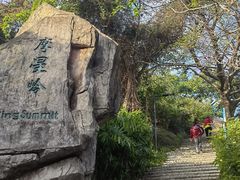 -广州市白云山风景名胜区