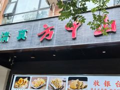 -方中山胡辣汤(西安高新区店)