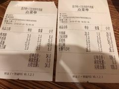 账单-清真吴记门钉肉饼·喜多利