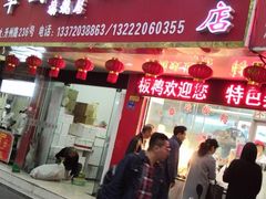 门面-章云板鸭(总店)