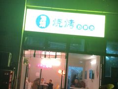 门面-2烧烤串·秘制鲫鱼