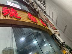 门面-花市豌杂面(民生路店)