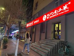 -建辉湖南土菜馆(南大街店)