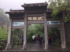 -云台山风景名胜区