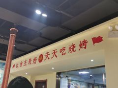 -鹤之乡·齐齐哈尔烤肉·非遗(秋涛路店)