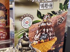 -DQ·蛋糕·冰淇淋(合生汇店)