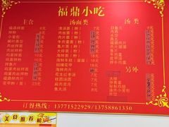 菜单-大叔家福鼎小吃(十全街店)