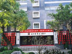 -墨池公园