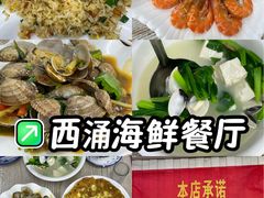 -瑶记海鲜餐厅(西涌店)