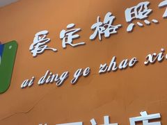 -爱定格照相馆.证件照(周浦万达店)