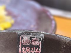 -高兴一锅潮汕鲜牛肉火锅(银座店)