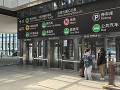 -杭州萧山国际机场