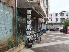 -吉祥树素食餐厅(江大南路店)