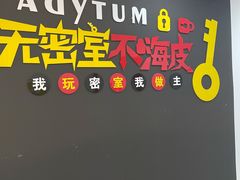 -不倒翁实景剧情密室逃脱(光明凤凰城站店)