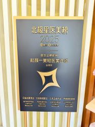 -和颜一美轻医美连锁