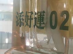 -添好运点心专门店(深水埗店)