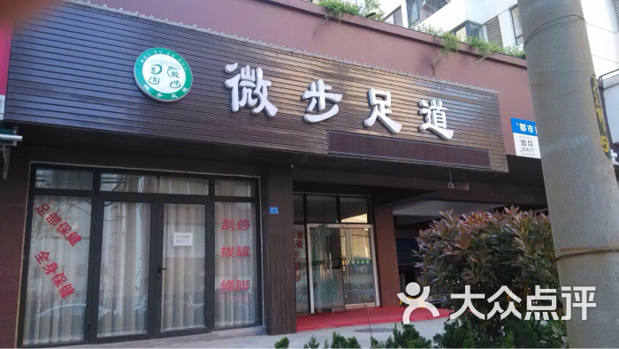 青青足浴店-图片-南京休闲娱乐-大众点评网