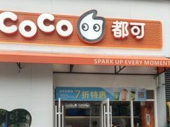 -CoCo都可(宝龙店)