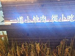 -湖兰金牌小炒肉(椒江万达店)