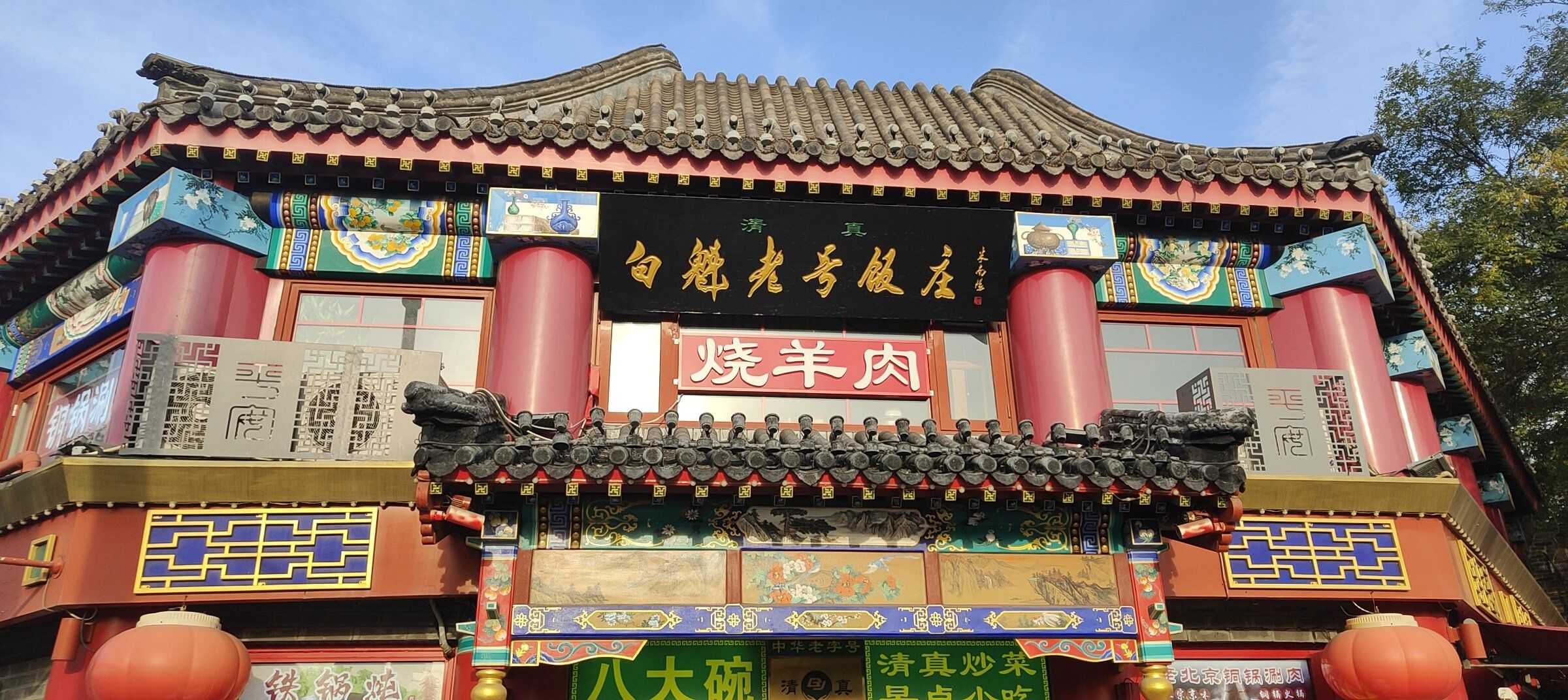 白魁老味饭庄据说是北京最出名的老字号之一.