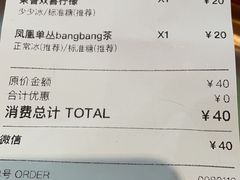 账单-喧闹·东方大气茶(鹅岭二厂店)