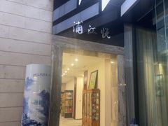 -浦江悦(陆家嘴保利广场店)