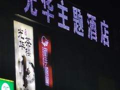 -御手国医·古法经络调理(光华店)