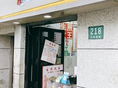 -黄阿姨锅贴大王(万航渡路店)