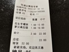 -伍湛记 · 广州老字号(龙津中路店)