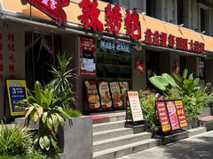 -辣螃铠盆盆蟹大排档(海昌店)