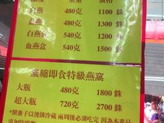 菜单-义福巷鱼翅燕窝
