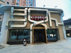 -老三龙虾(汉阳杨泗庙店)